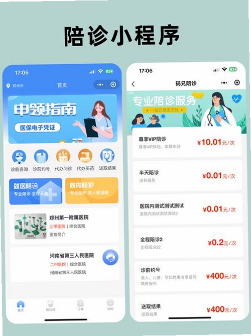 雨浓陪诊运行截图