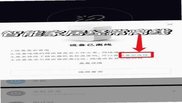 水联智控 设备离线解决办法