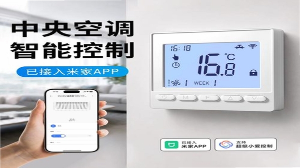 水联智控 使用教程