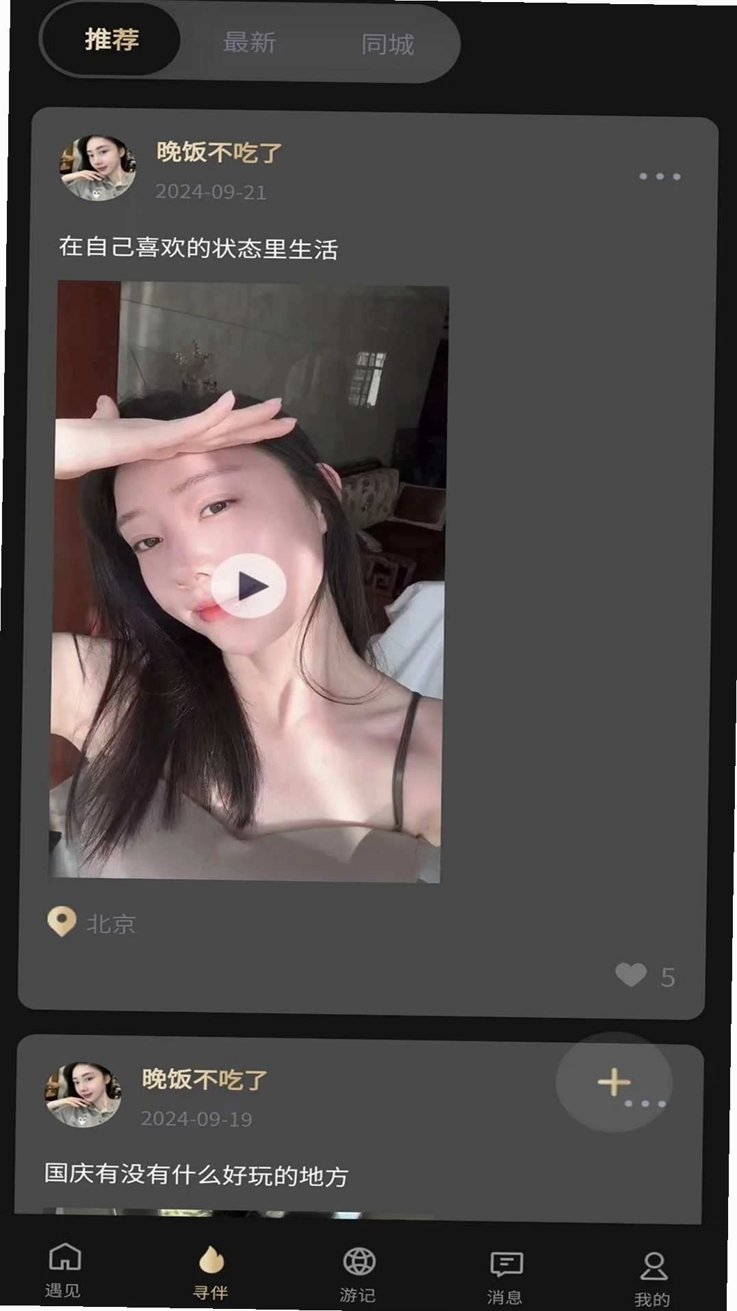 旅对运行截图