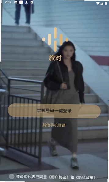旅对运行截图