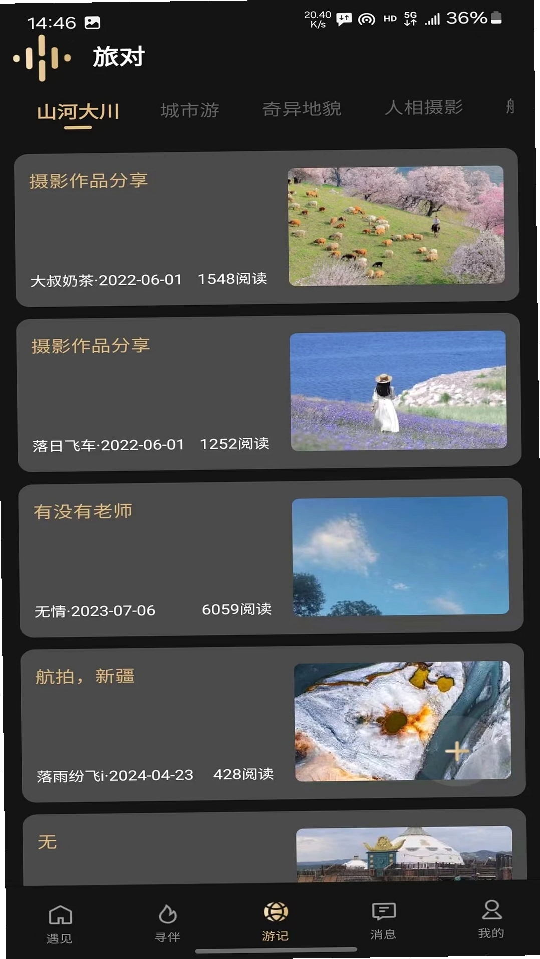 旅对运行截图