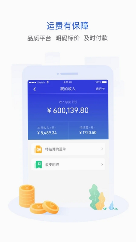 世德司机运行截图