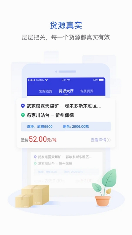 世德司机运行截图