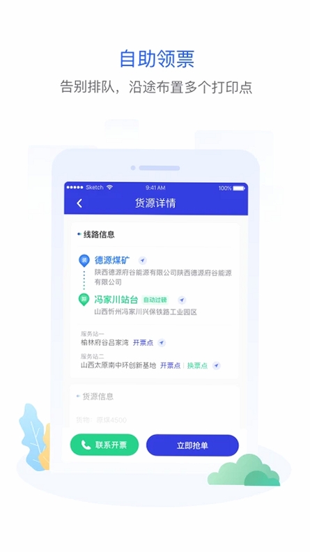 世德司机运行截图