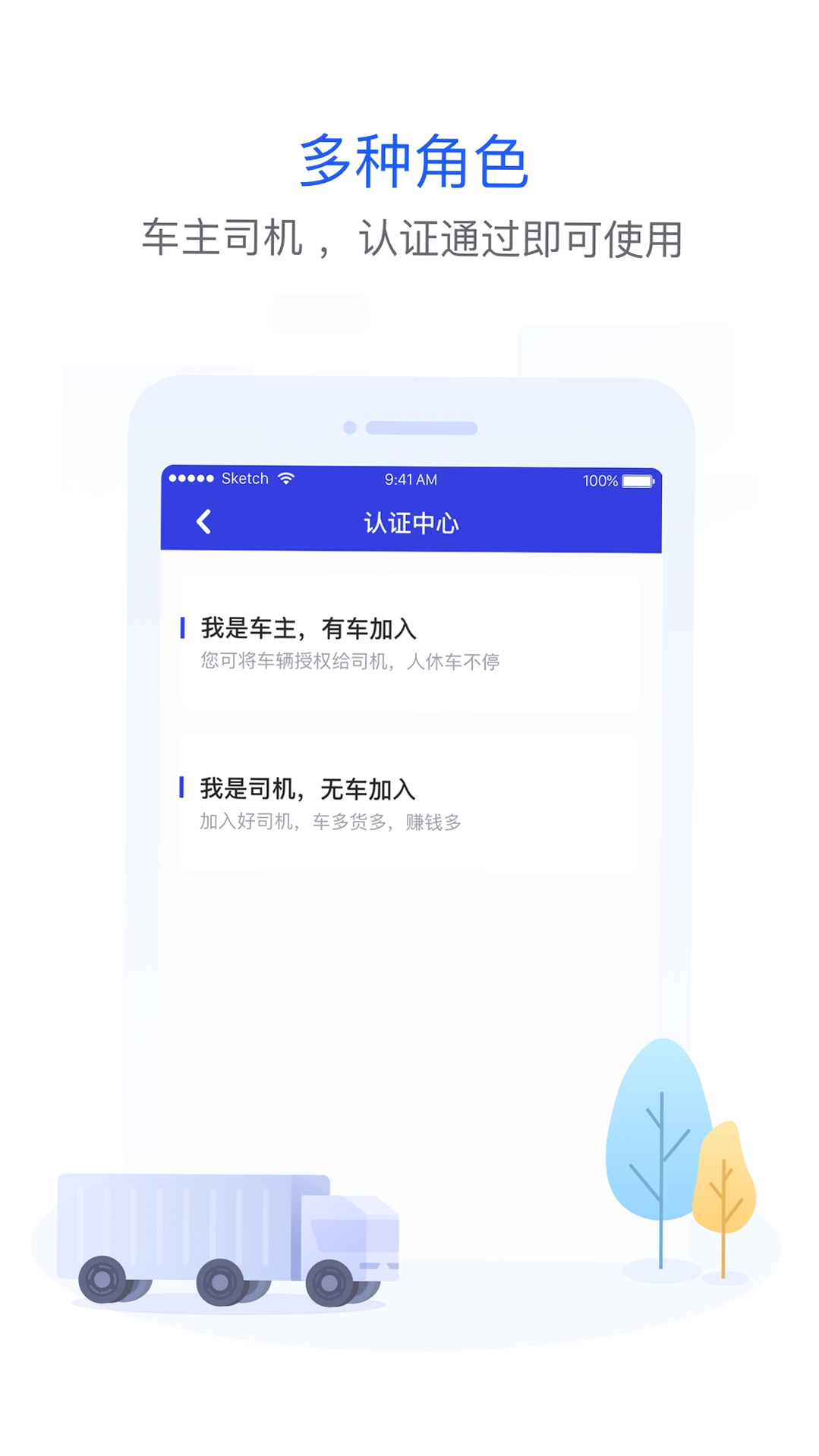 世德司机运行截图