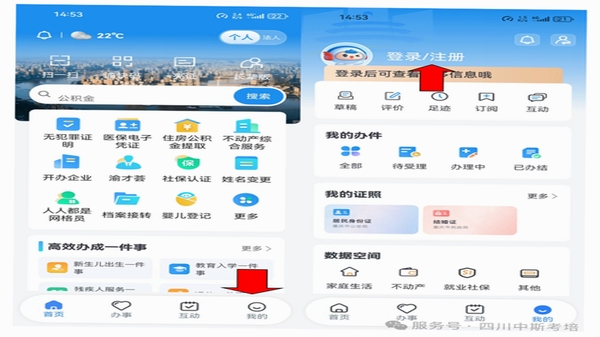 渝快办使用教程图解
