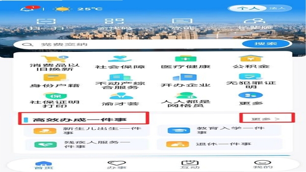 渝快办版本更新内容