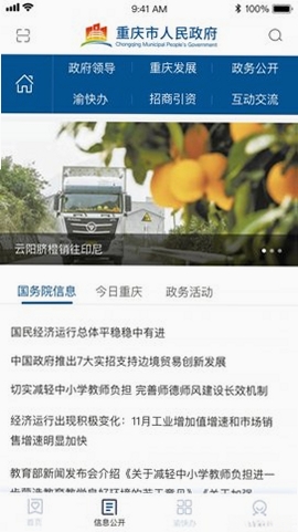 渝快办运行截图