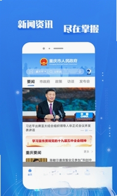 渝快办运行截图