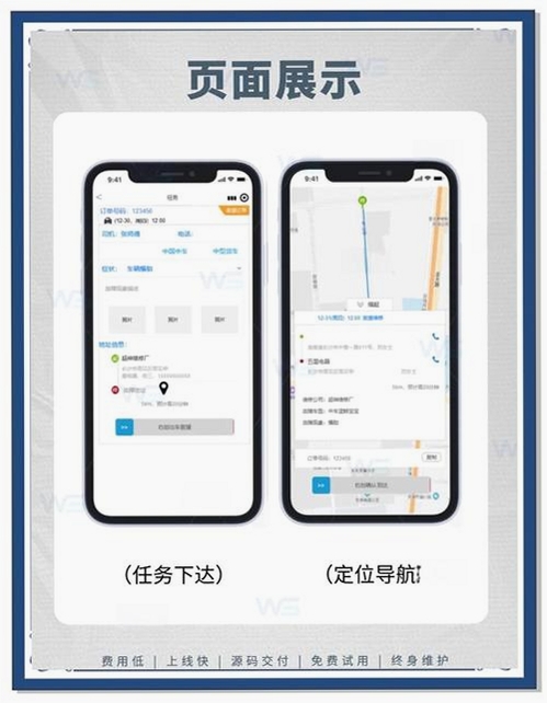 材路管家运行截图