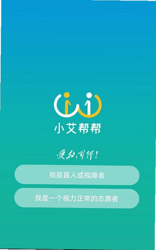 小艾帮帮运行截图