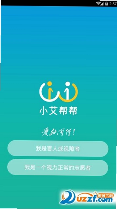 小艾帮帮运行截图