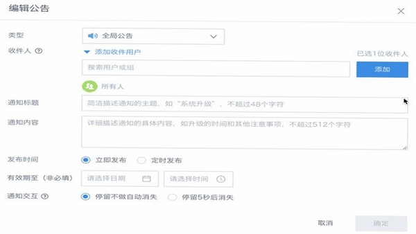 生活Plus社区公告界面
