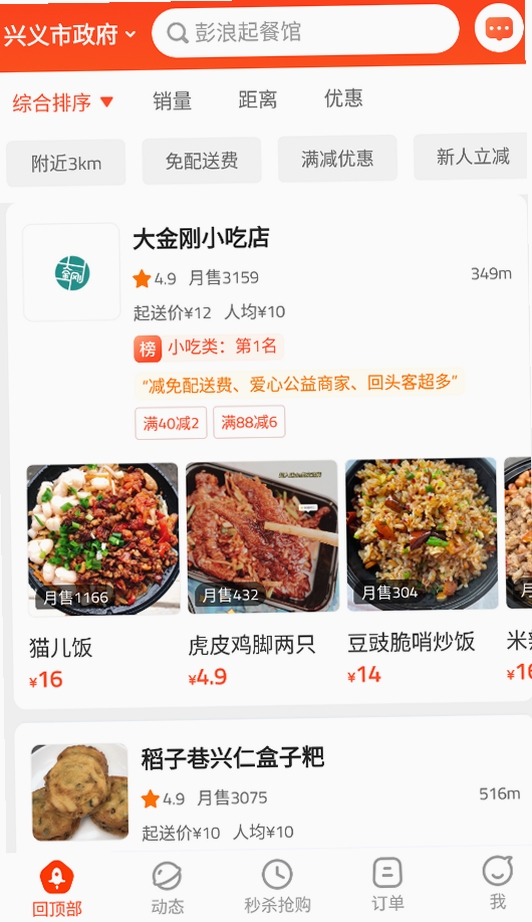 生活Plus运行截图