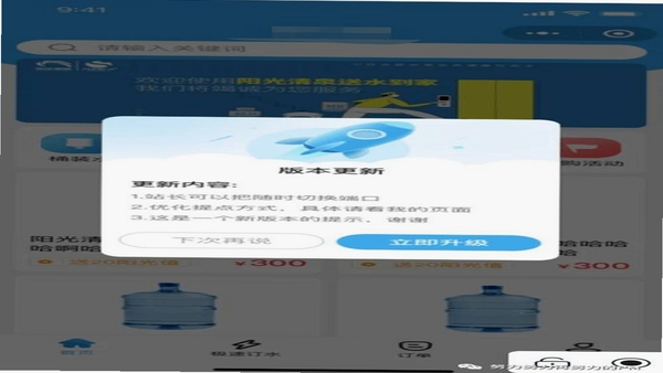 生活Plus版本更新界面