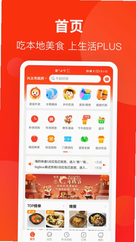 生活Plus运行截图