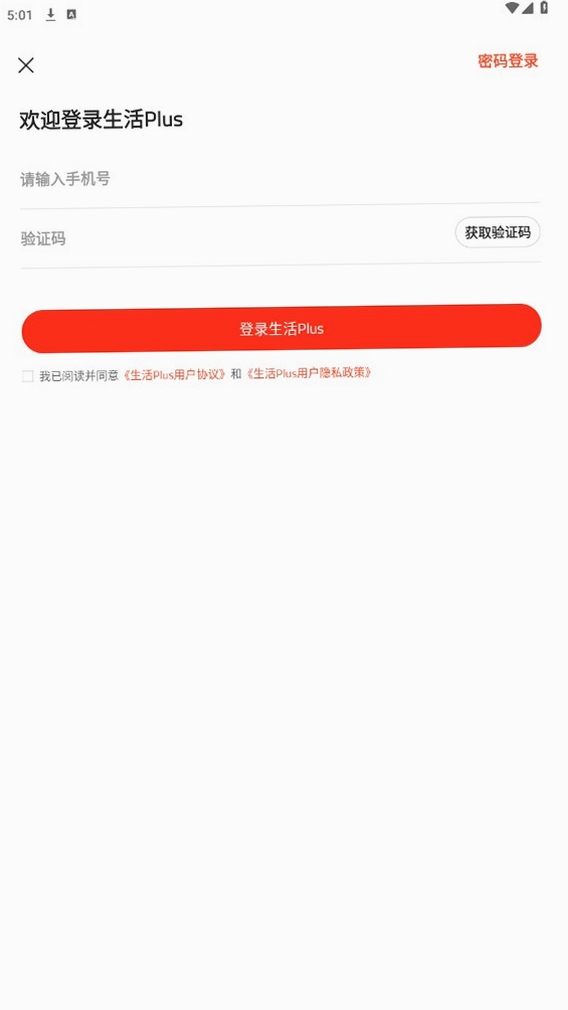 生活Plus运行截图