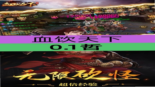 血饮天下升级攻略