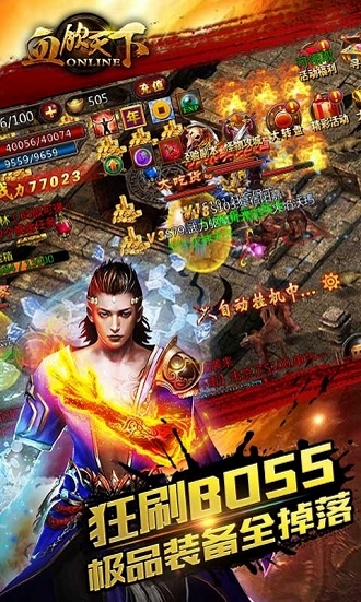 血饮天下运行截图