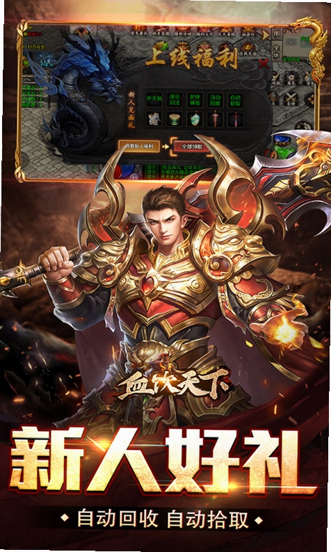血饮天下运行截图