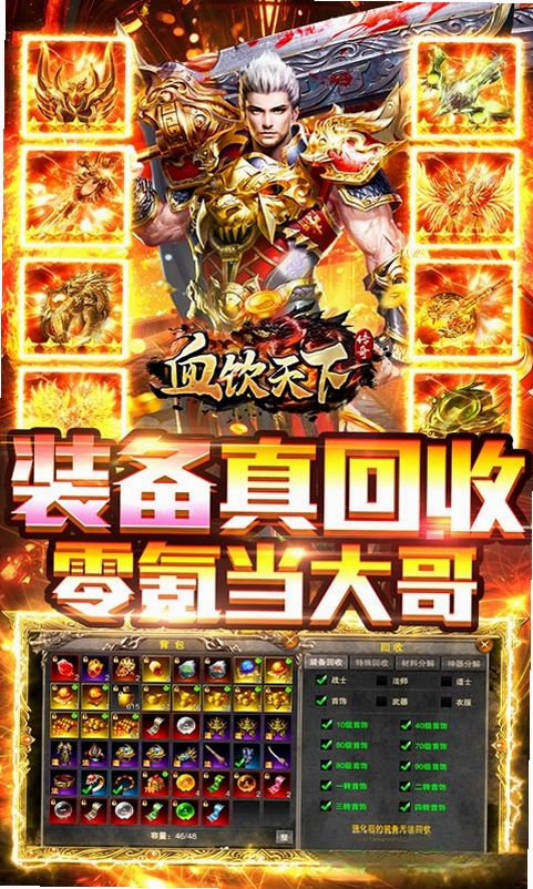 血饮天下运行截图