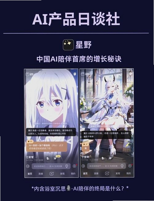 星语星伴运行截图