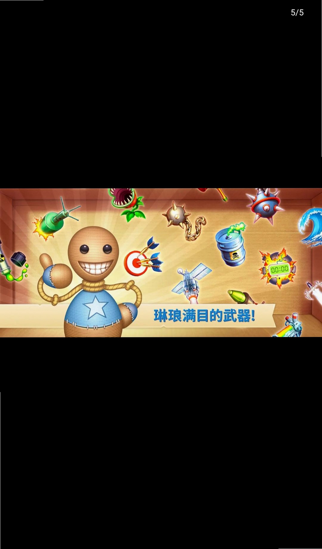 踢球伙伴(Kick the Buddy)运行截图