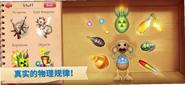 踢球伙伴(Kick the Buddy)运行截图