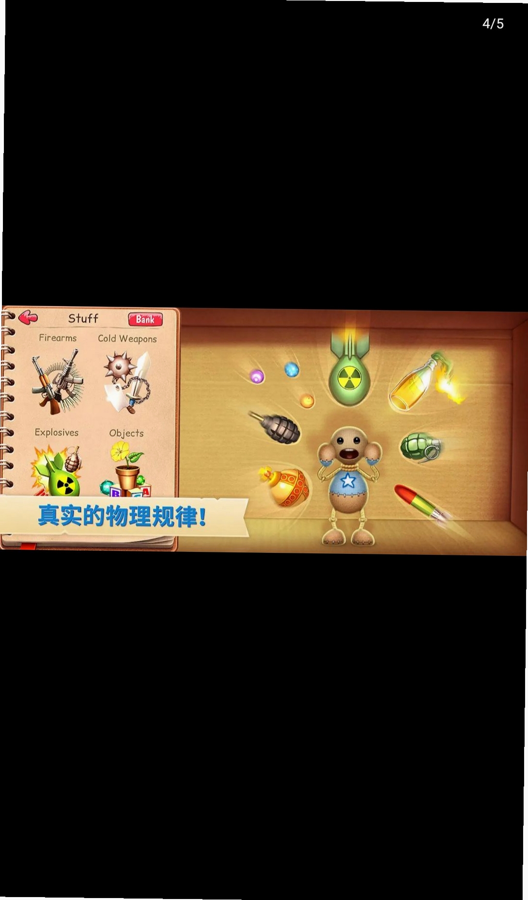 踢球伙伴(Kick the Buddy)运行截图