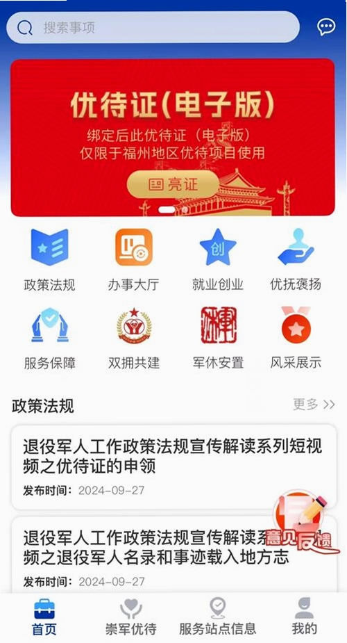 文职帮运行截图