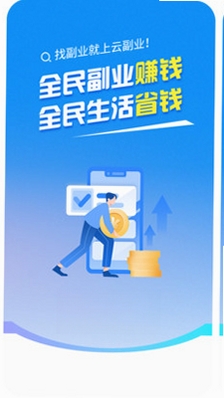 云副业运行截图