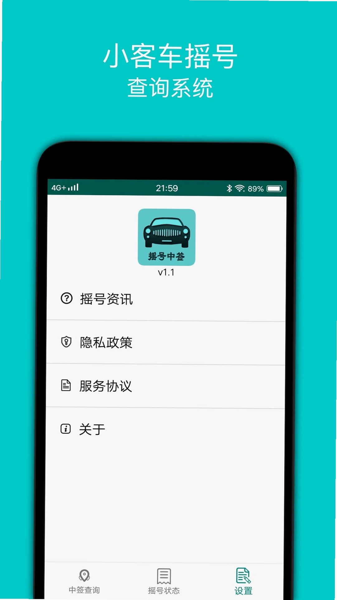 小汽车摇号运行截图