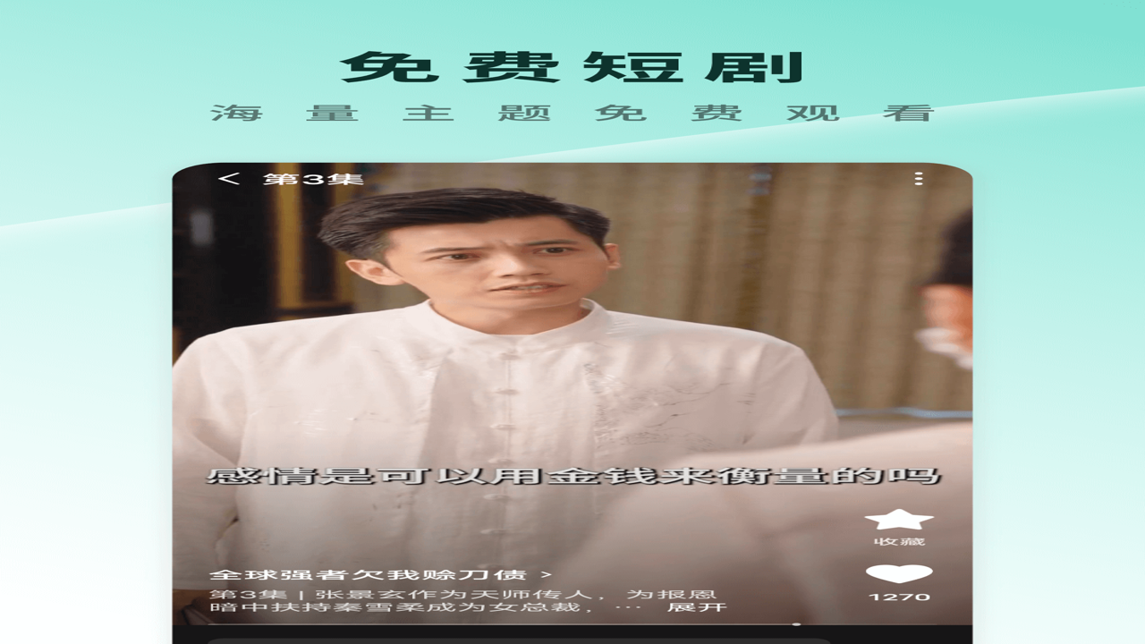 红果鉴ai短剧app官方版播放界面,展示AI短剧高清画面与播放控制条