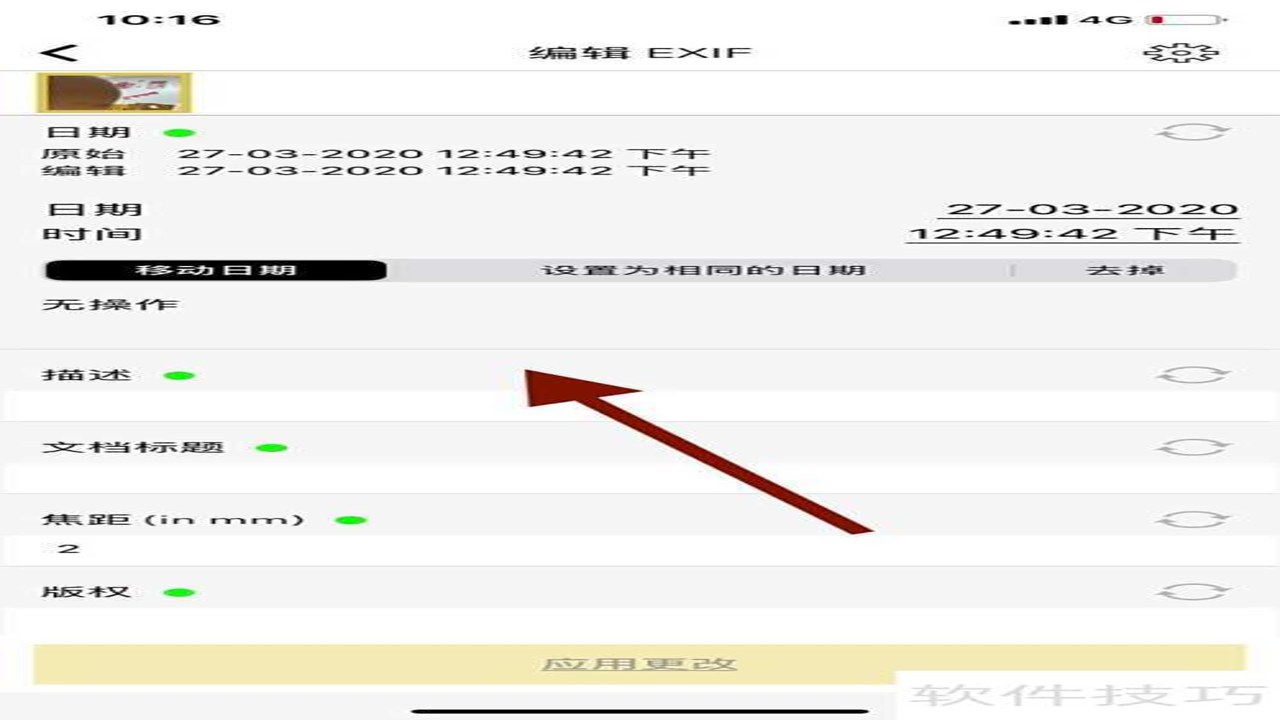 Exif Go最新版 手机安装步骤与权限设置实拍图