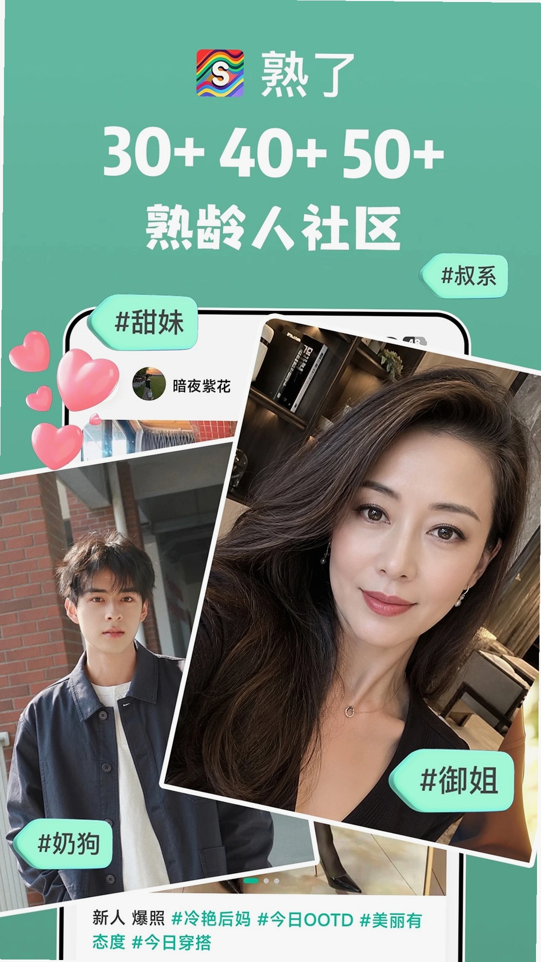 熟了运行截图
