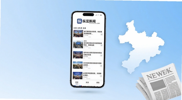 纵览新闻应用主界面全貌展示,画面中央为手机屏幕悬浮在浅蓝色渐变背景上,屏幕内显示纵览新闻LOGO与头条新闻列表,画面右侧点缀河北地图轮廓剪影与新闻报纸元素,整体风格商务简洁,光线明亮,适配Boogu模型生成,纵览新闻预览图