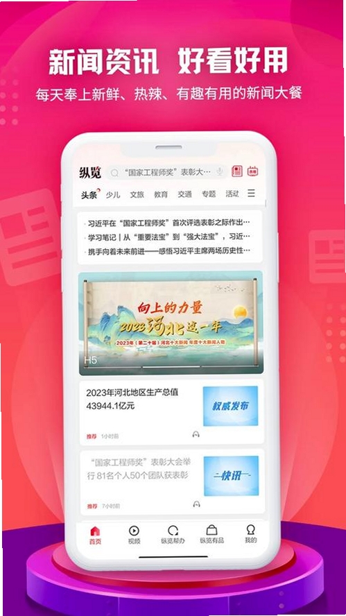 纵览新闻运行截图
