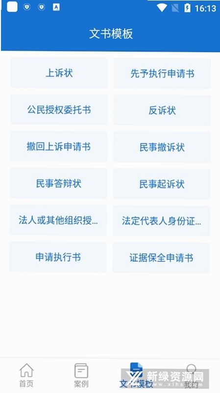 法律法规汇编运行截图