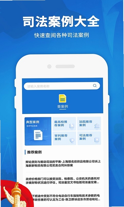 法律法规汇编运行截图