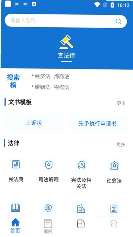 法律法规汇编运行截图