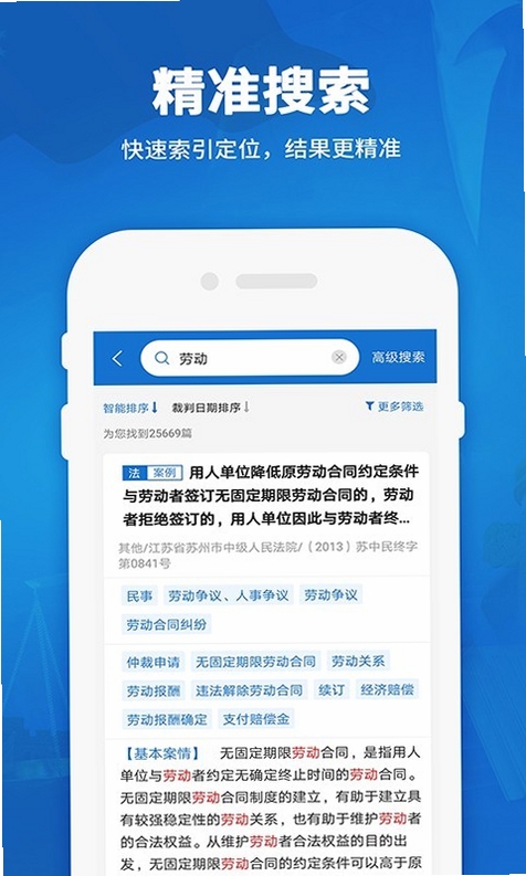 法律法规汇编运行截图
