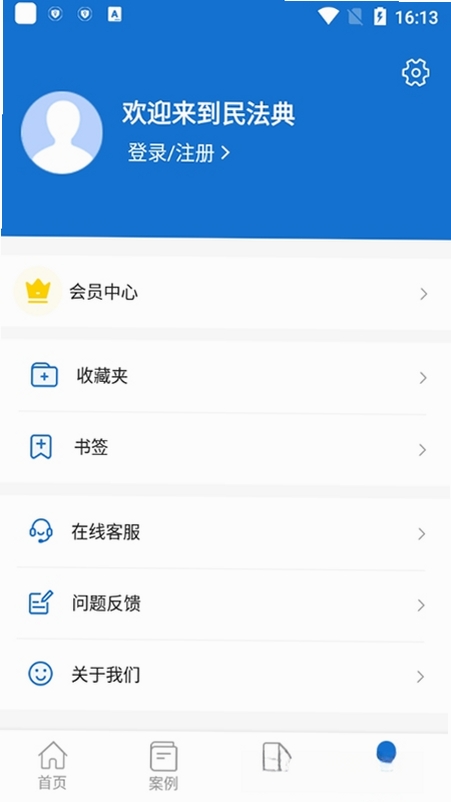 法律法规汇编运行截图