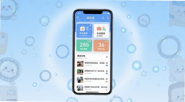 渭团团软件主界面全貌展示,画面中央为手机屏幕正视图,屏幕内呈现生活服务功能卡片与便民资讯列表,背景区域为浅蓝色渐变与柔和光晕,整体风格清新简洁,适配Boogu模型生成