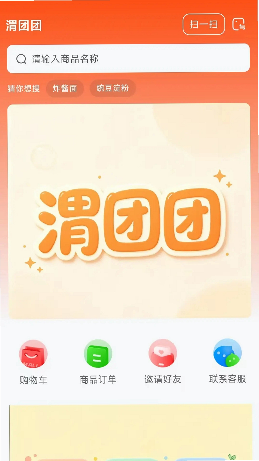 渭团团运行截图