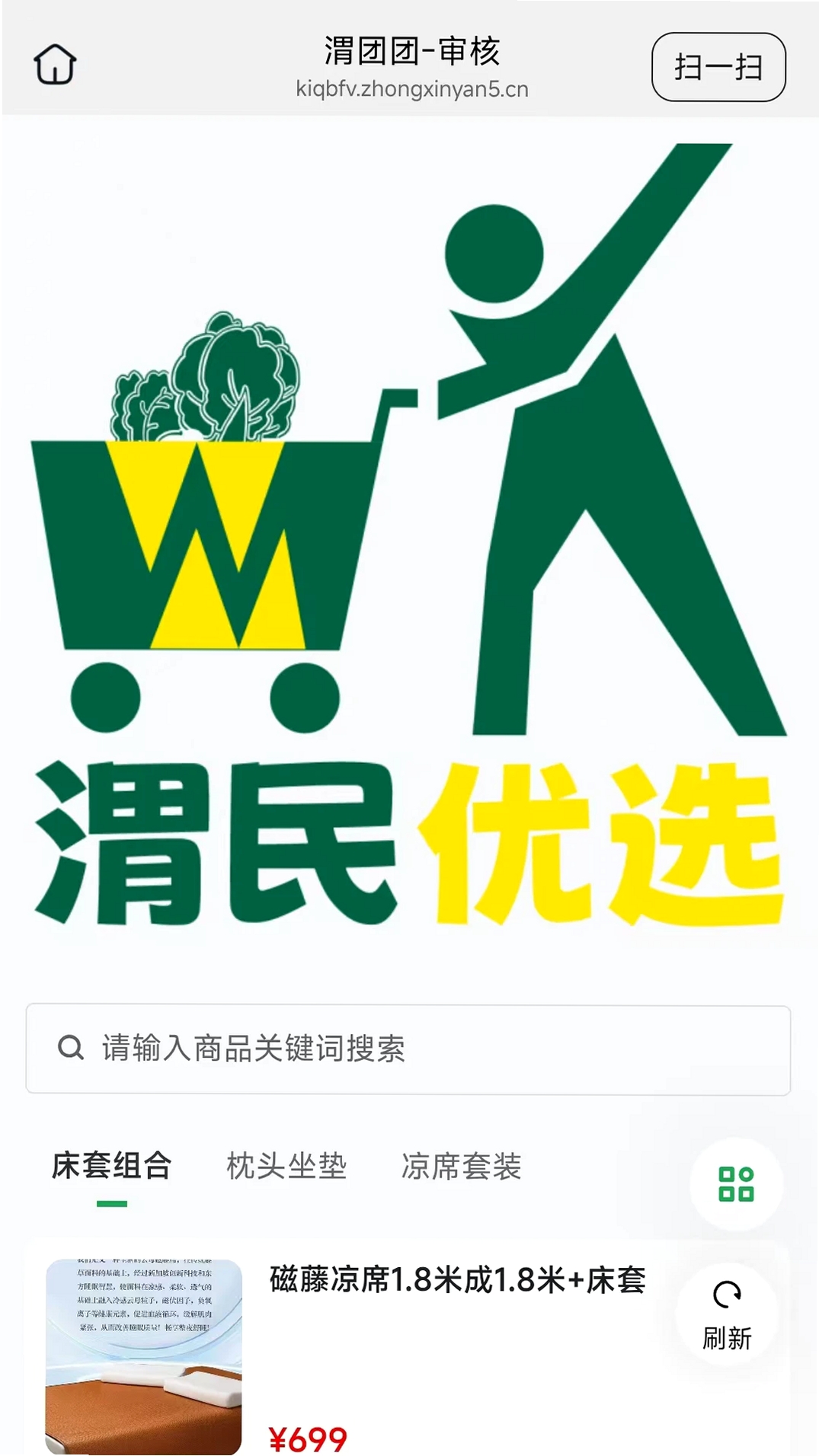 渭团团运行截图