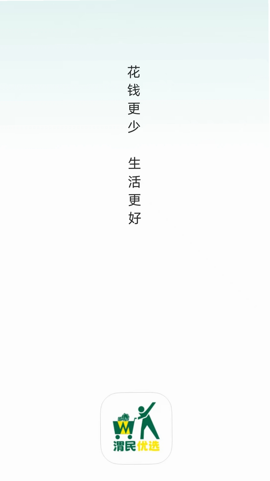 渭团团运行截图
