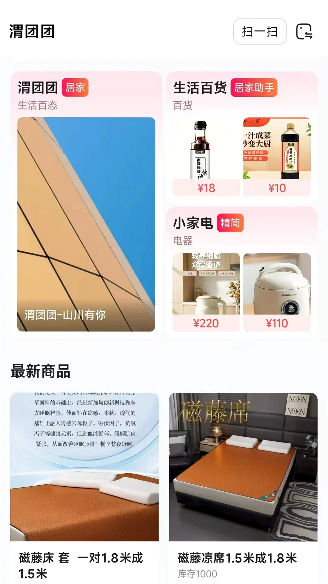 渭团团运行截图