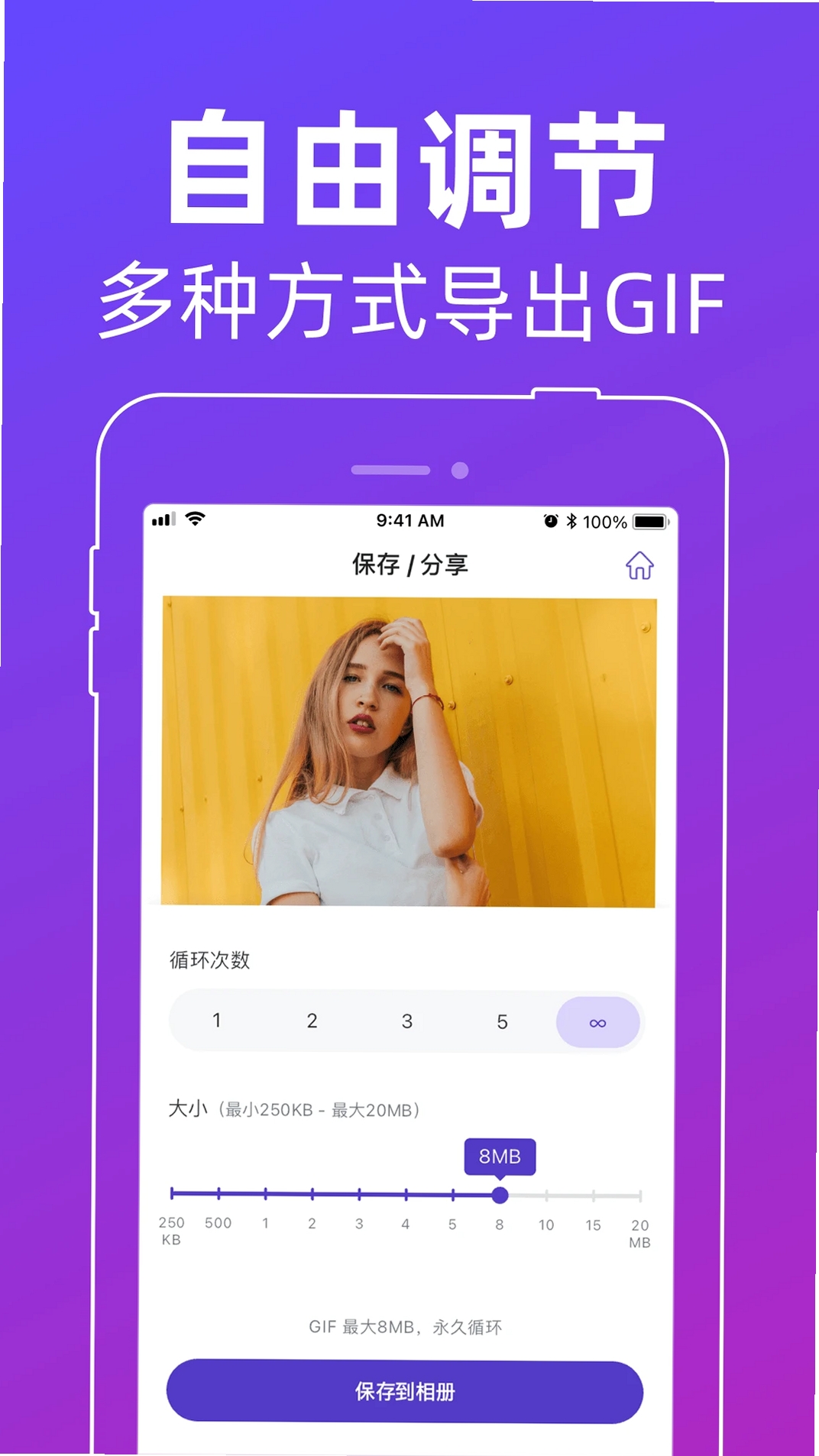 动图GIF制作器运行截图