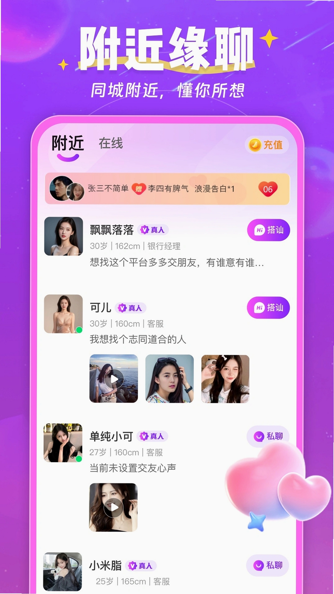 情有独钟运行截图